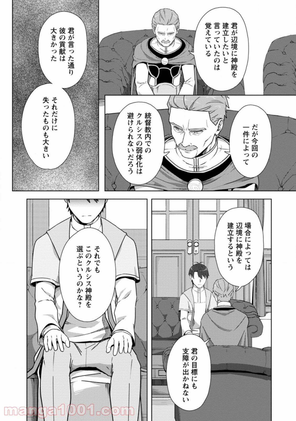 転職の神殿を開きました 第18.2話 - Trang 3