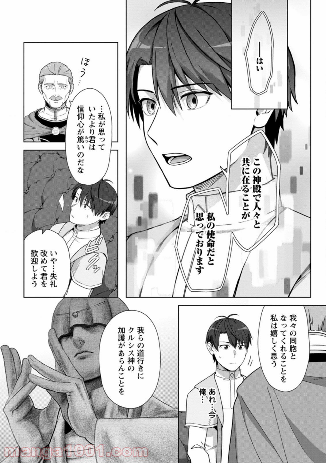 転職の神殿を開きました 第18.2話 - Trang 4