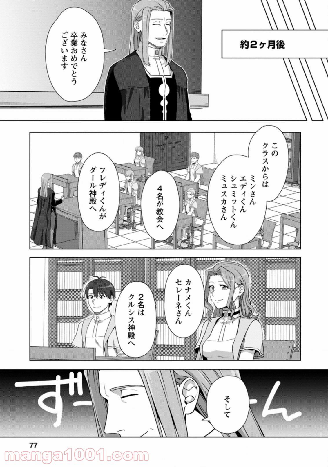 転職の神殿を開きました 第18.2話 - Trang 5
