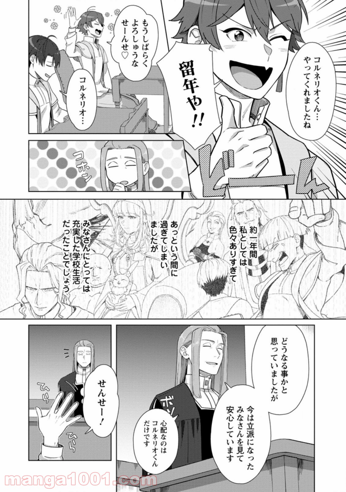 転職の神殿を開きました 第18.2話 - Trang 6