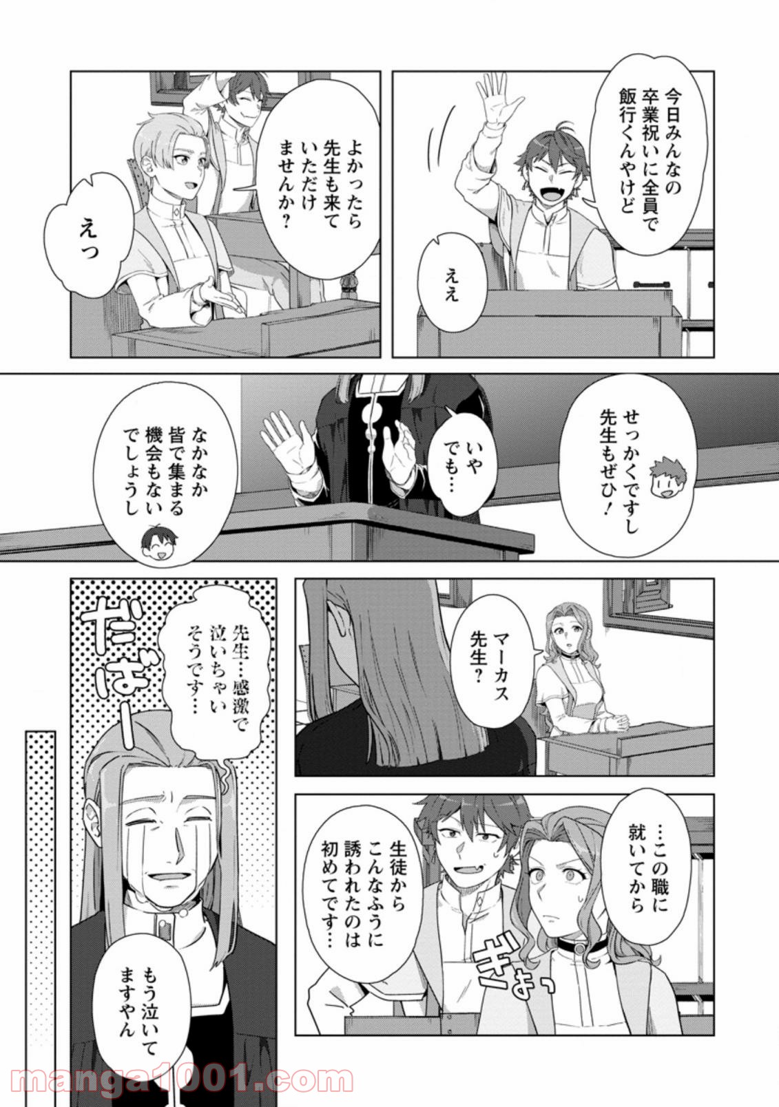 転職の神殿を開きました 第18.2話 - Trang 7