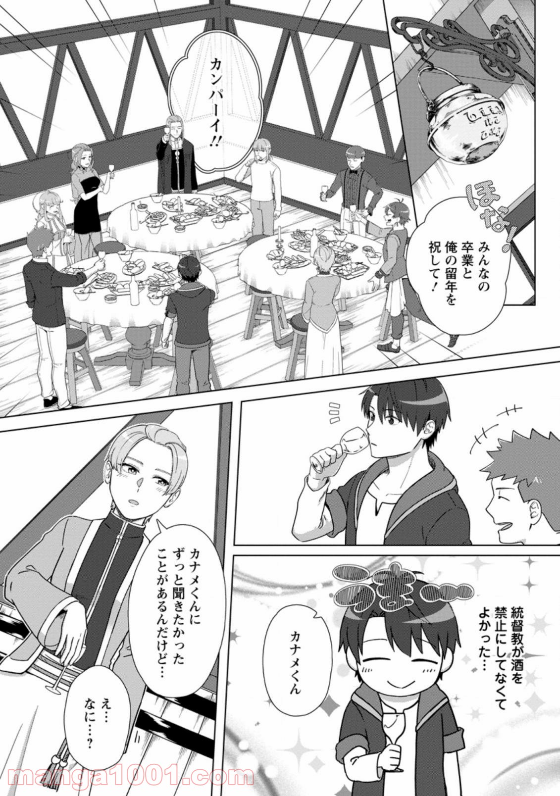 転職の神殿を開きました 第18.2話 - Trang 8