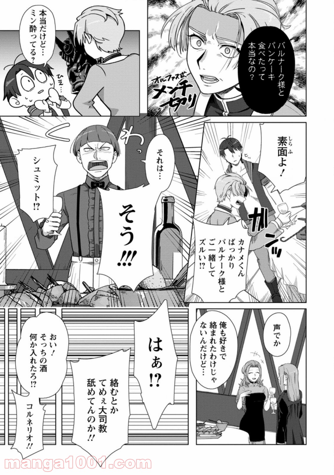 転職の神殿を開きました 第18.2話 - Trang 9
