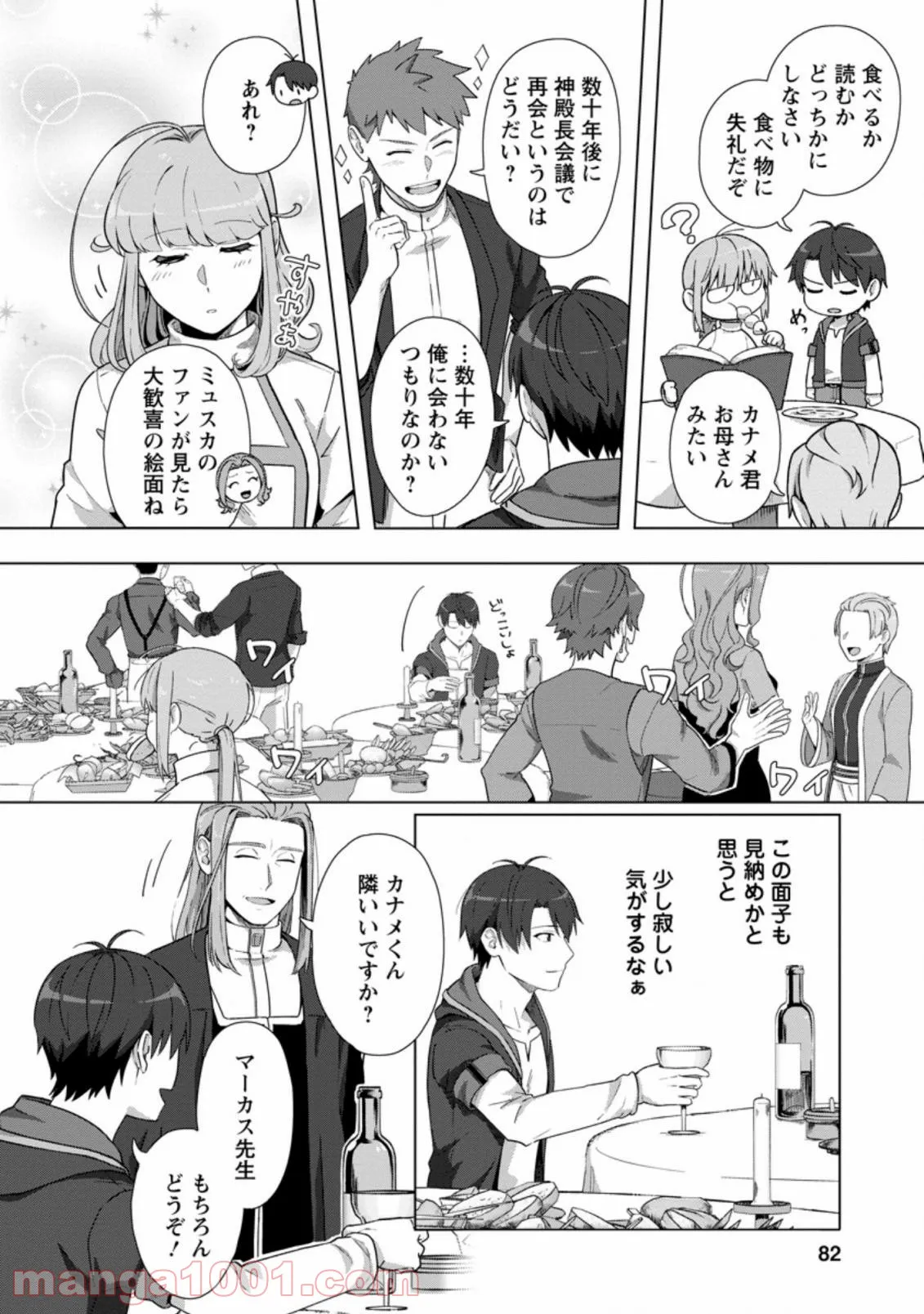 転職の神殿を開きました 第18.3話 - Trang 1