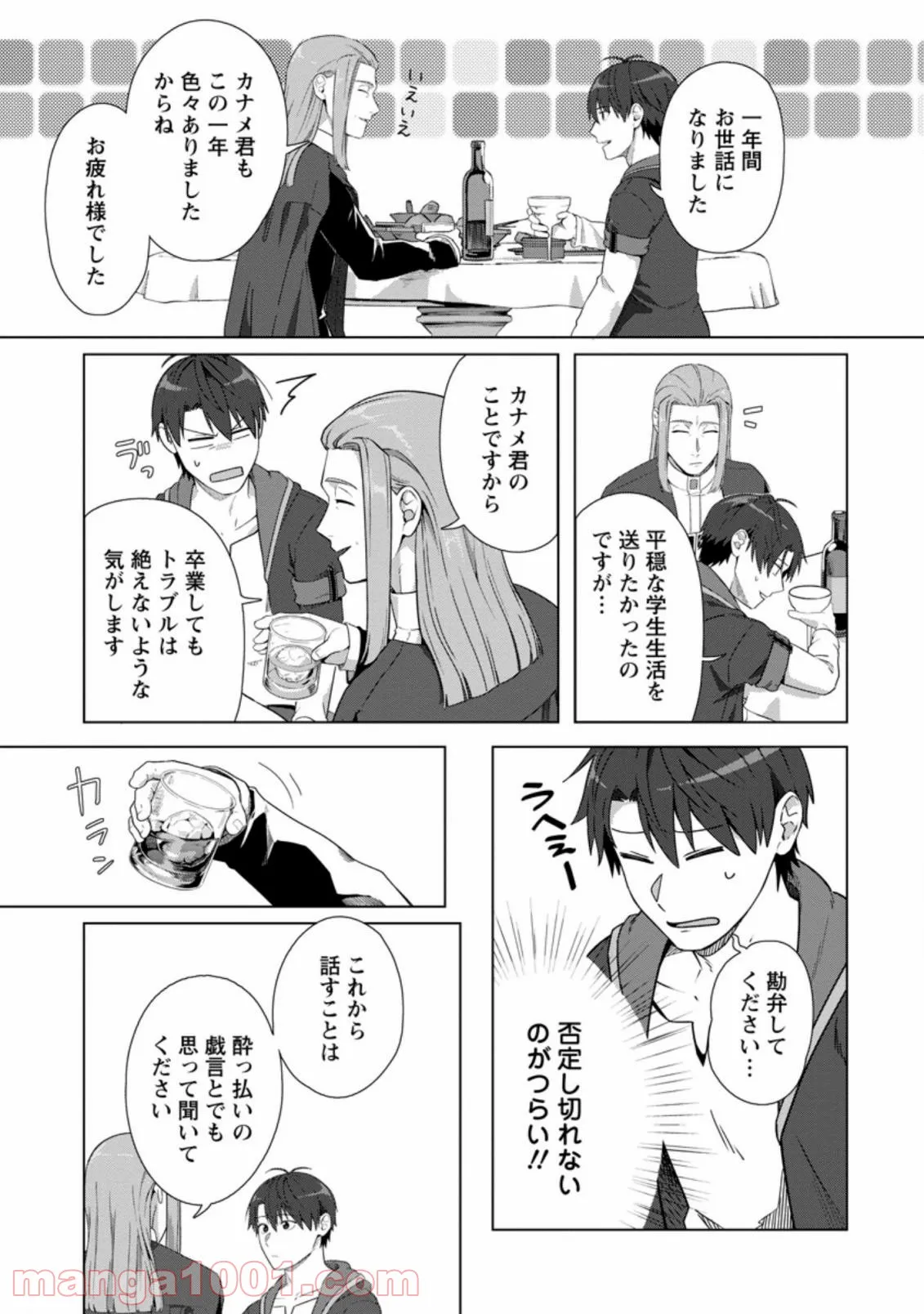 転職の神殿を開きました 第18.3話 - Trang 2
