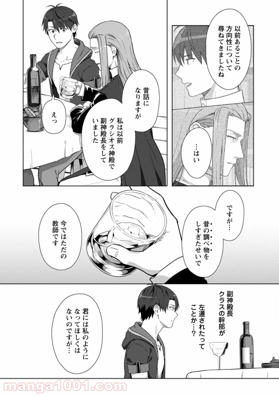 転職の神殿を開きました 第18.3話 - Trang 3