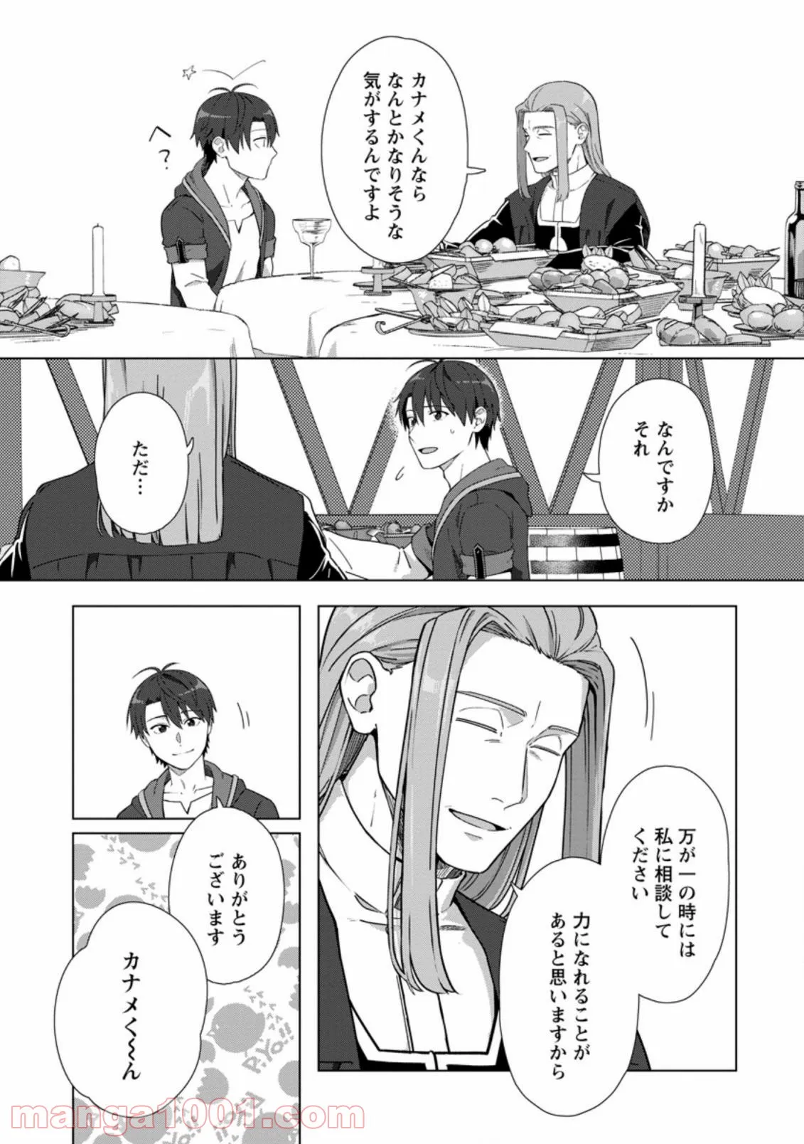 転職の神殿を開きました 第18.3話 - Trang 4