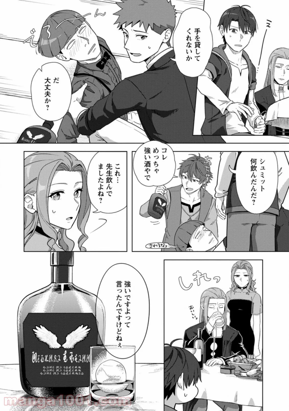 転職の神殿を開きました 第18.3話 - Trang 5