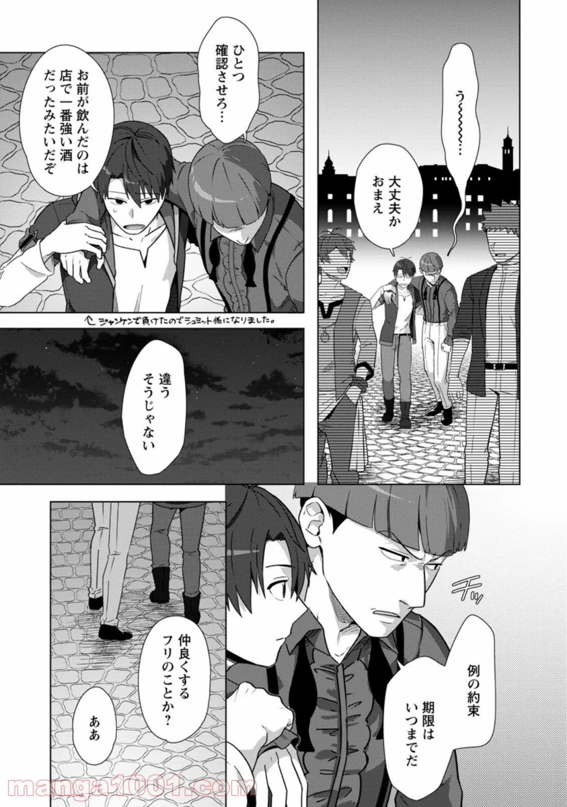 転職の神殿を開きました 第18.3話 - Trang 6