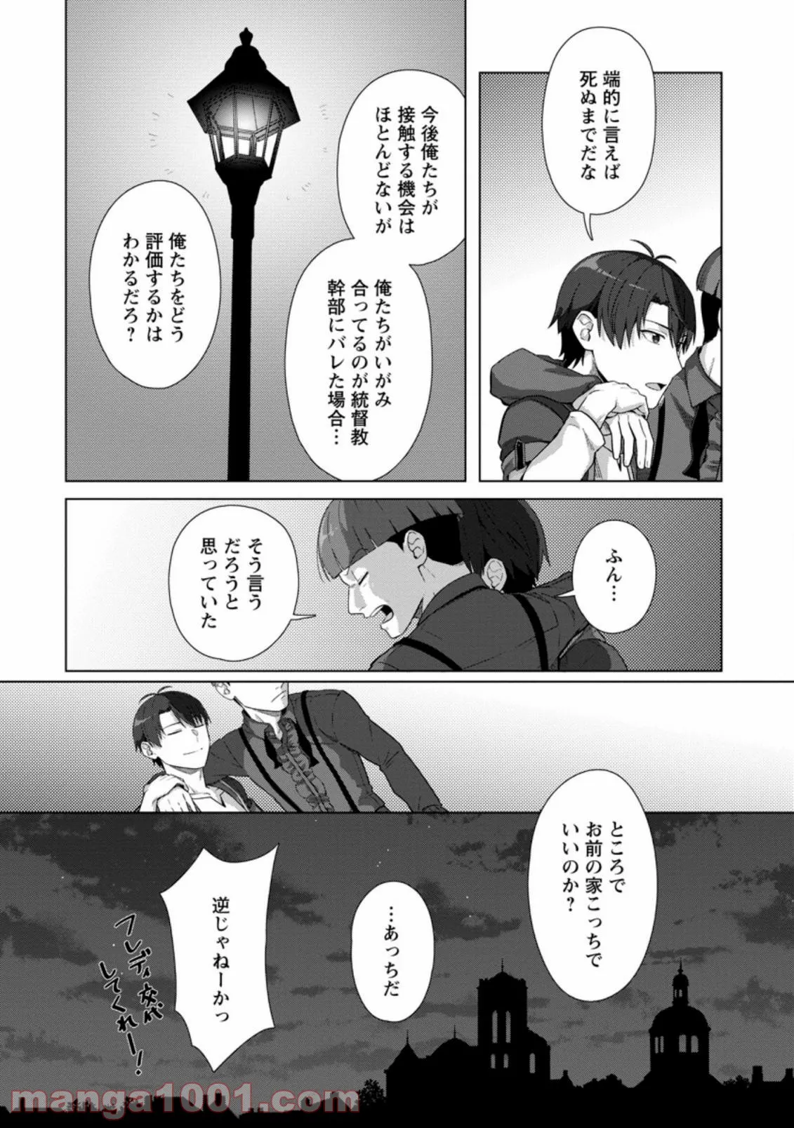 転職の神殿を開きました 第18.3話 - Trang 7