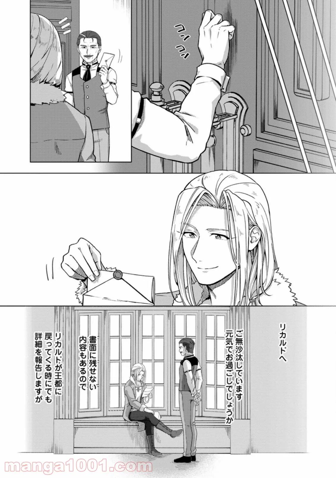 転職の神殿を開きました 第18.3話 - Trang 8