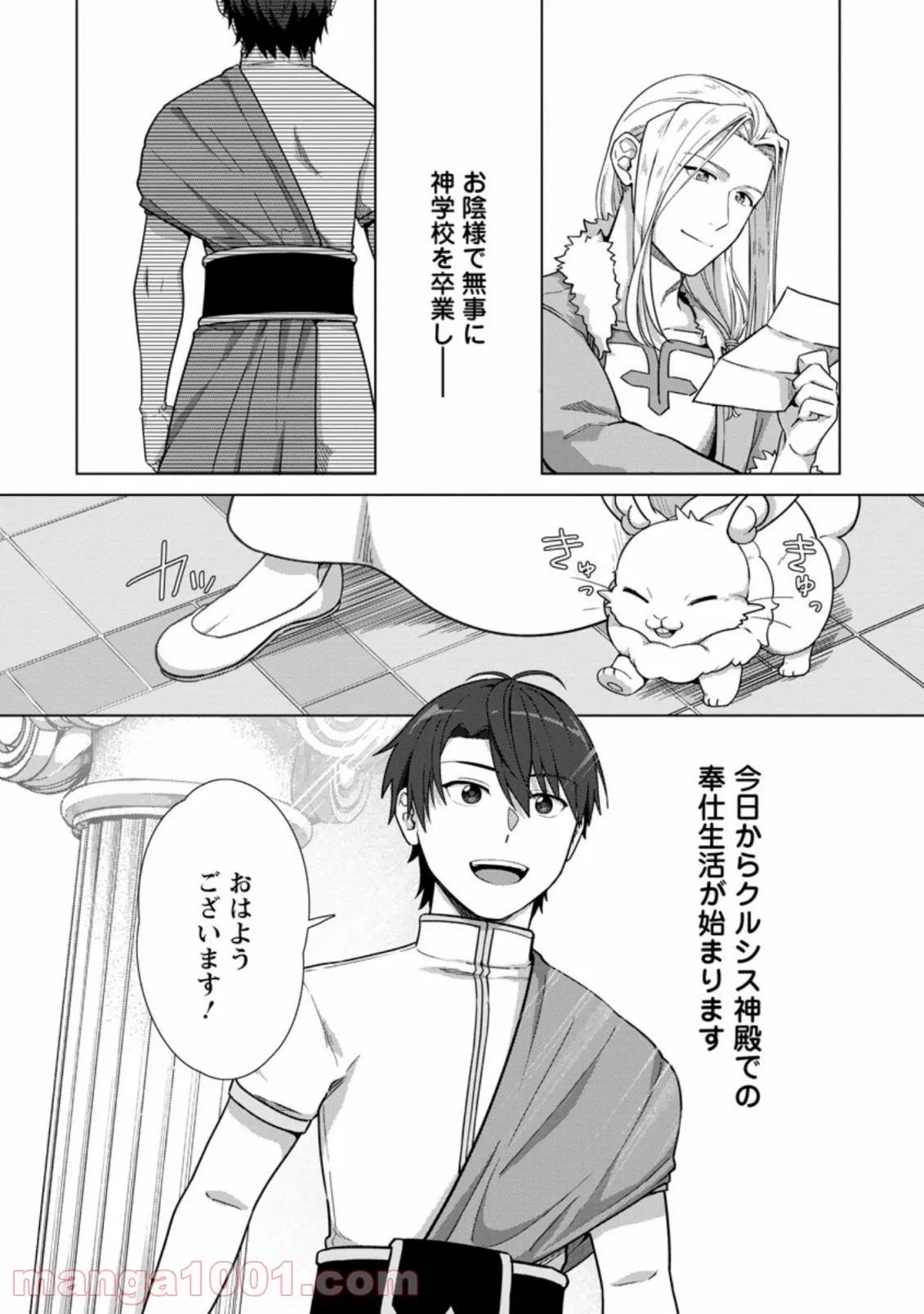 転職の神殿を開きました 第18.3話 - Trang 9