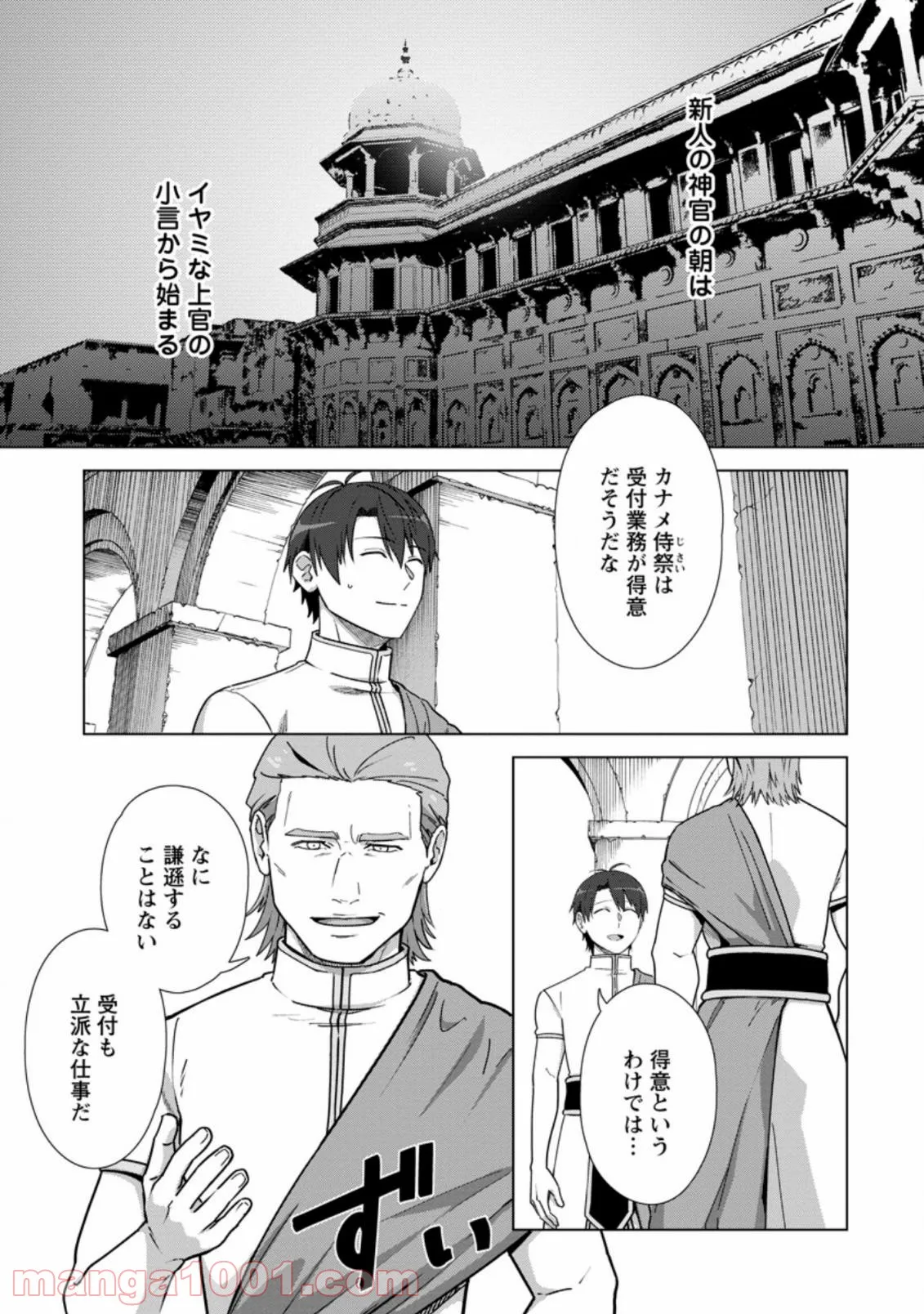 転職の神殿を開きました 第19.1話 - Trang 1