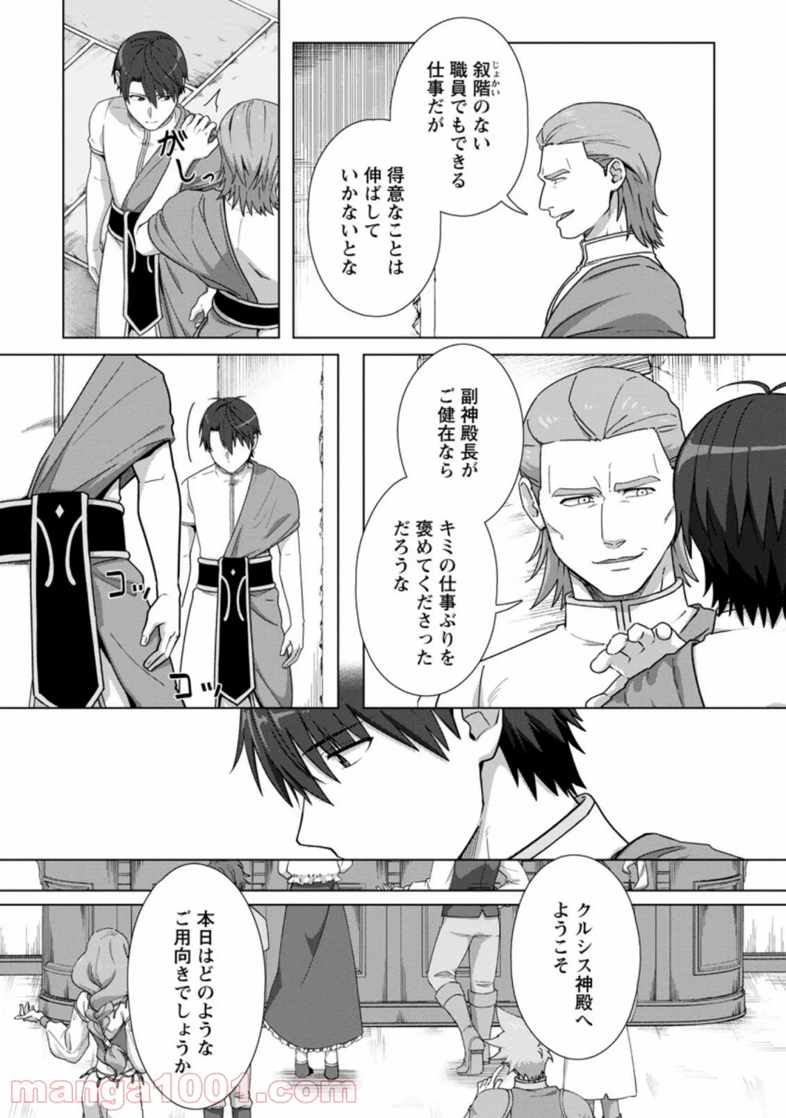 転職の神殿を開きました 第19.1話 - Trang 2