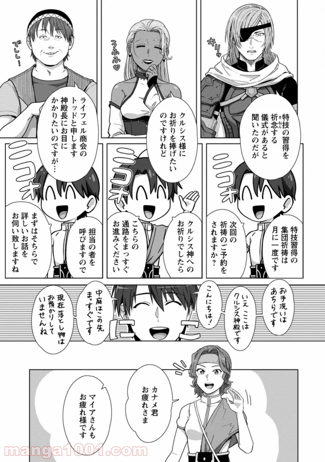転職の神殿を開きました 第19.1話 - Trang 3