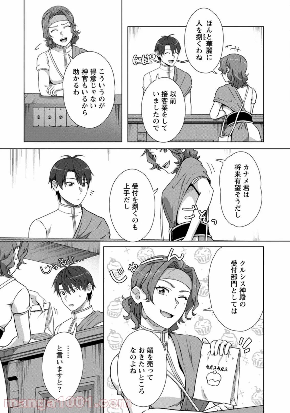 転職の神殿を開きました 第19.1話 - Trang 4