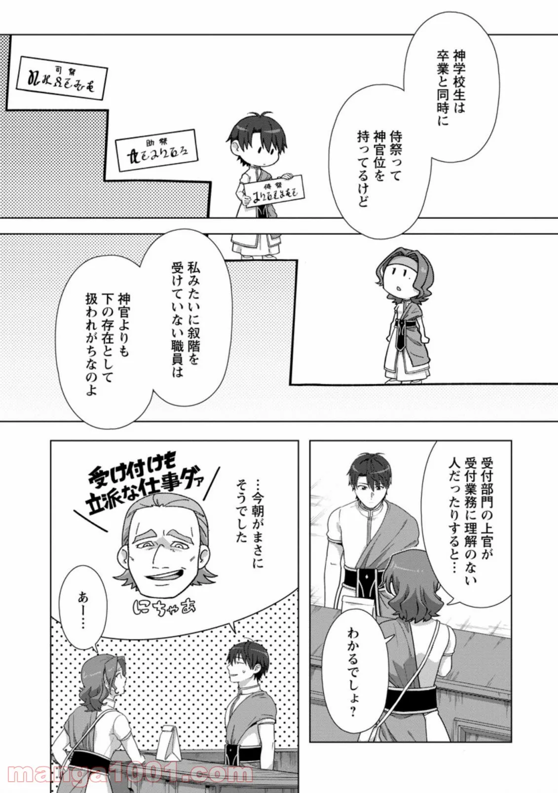 転職の神殿を開きました 第19.1話 - Trang 5