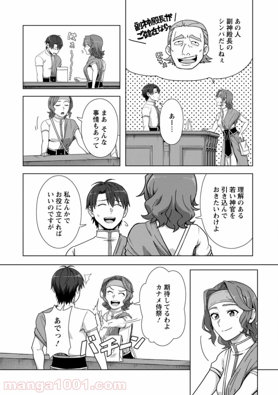 転職の神殿を開きました 第19.1話 - Trang 6
