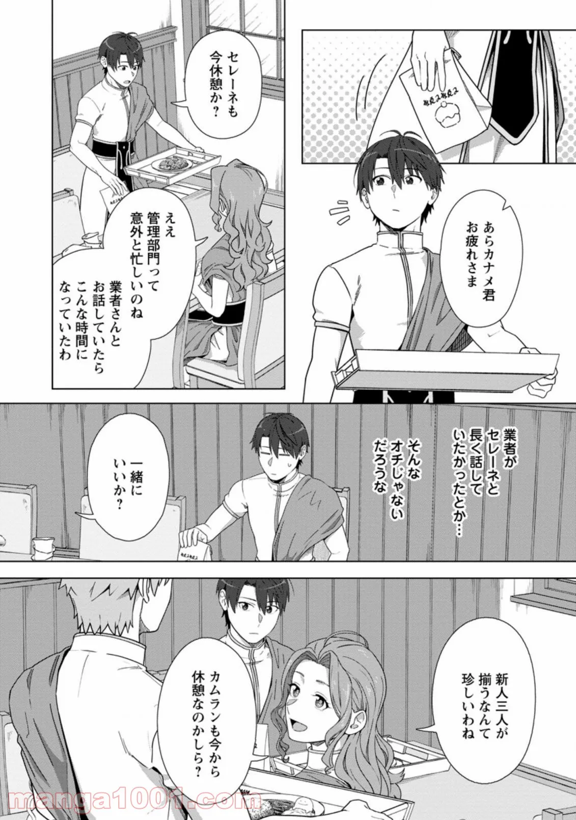 転職の神殿を開きました 第19.1話 - Trang 7