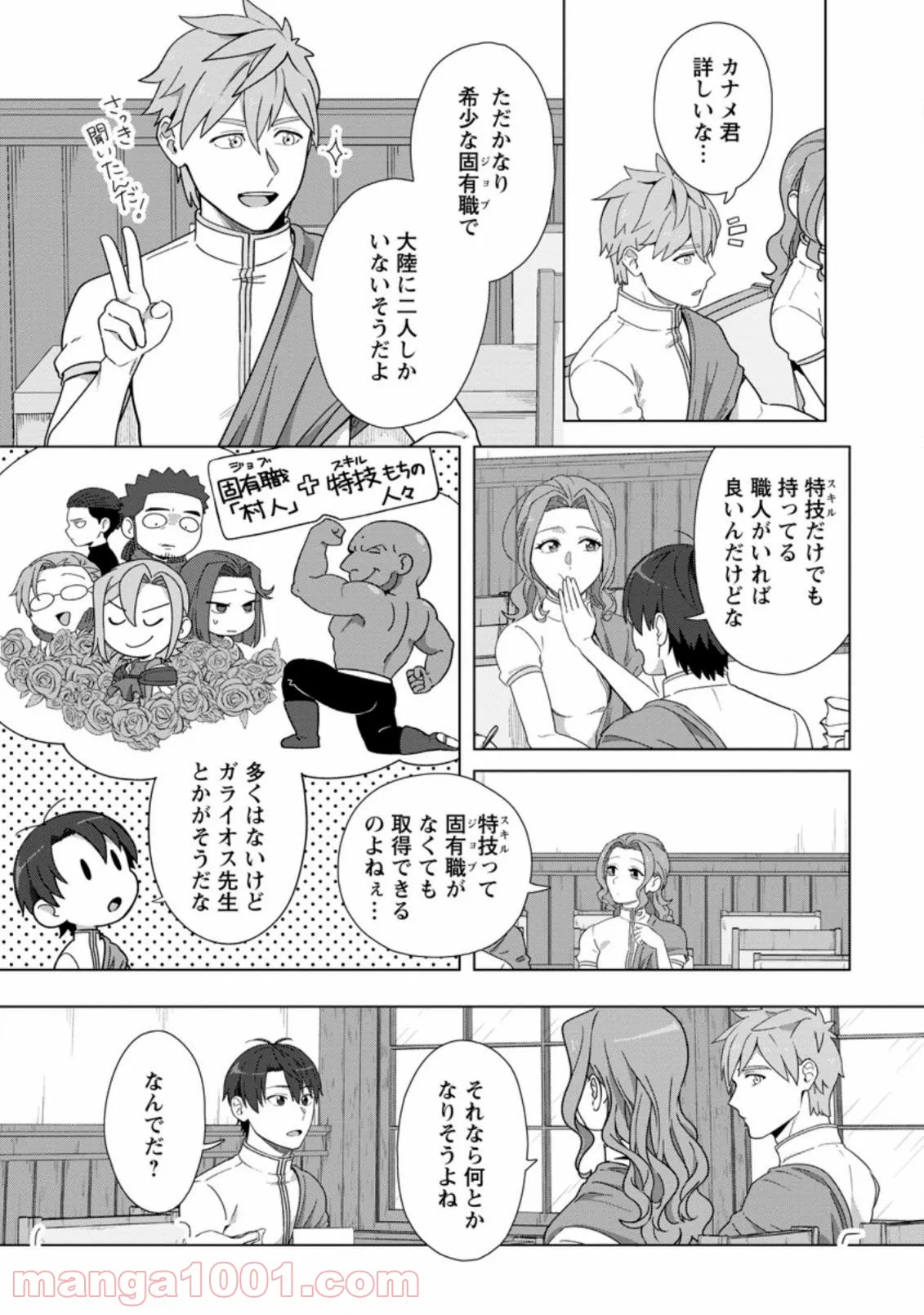 転職の神殿を開きました 第19.1話 - Trang 9
