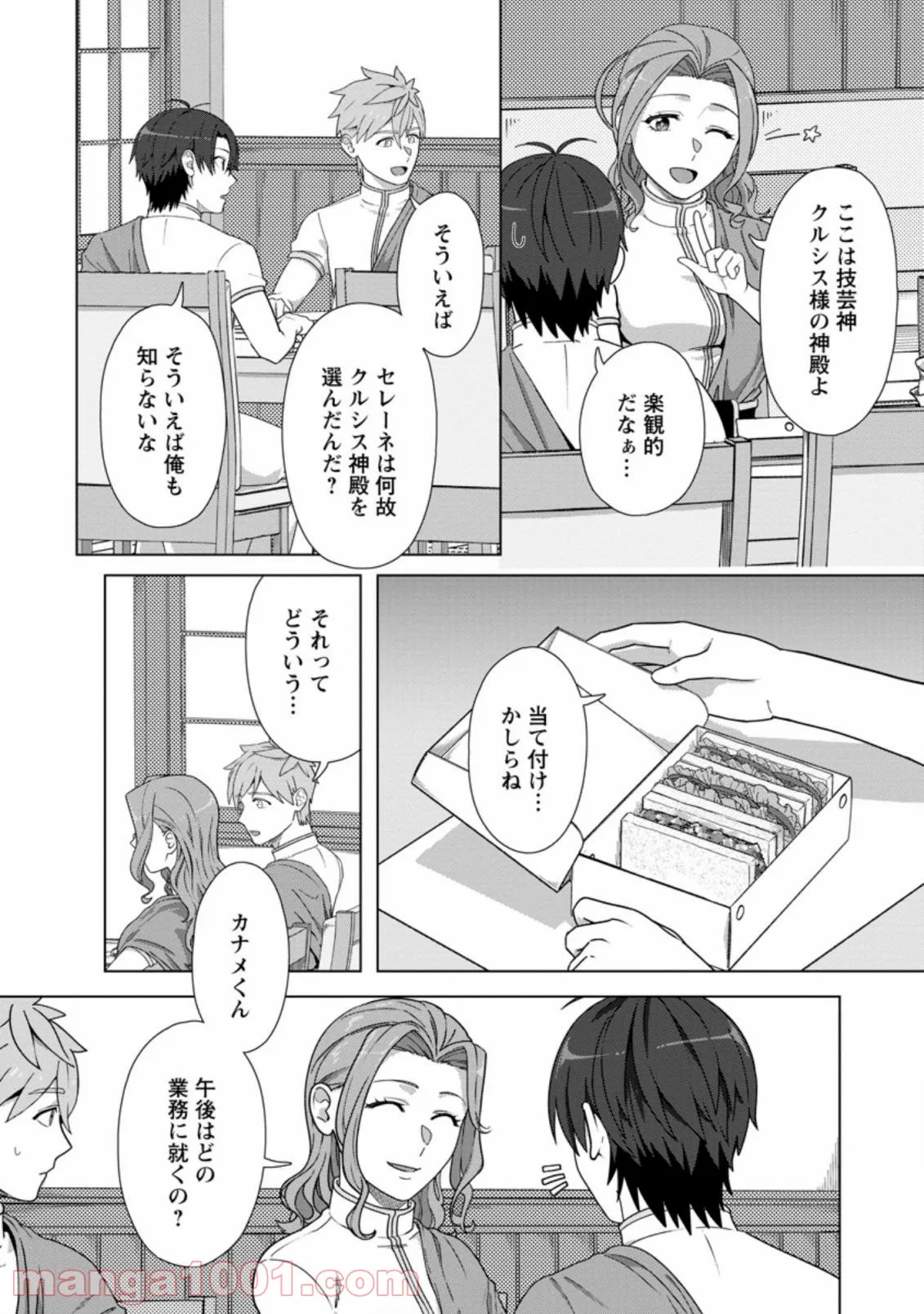 転職の神殿を開きました 第19.1話 - Trang 10