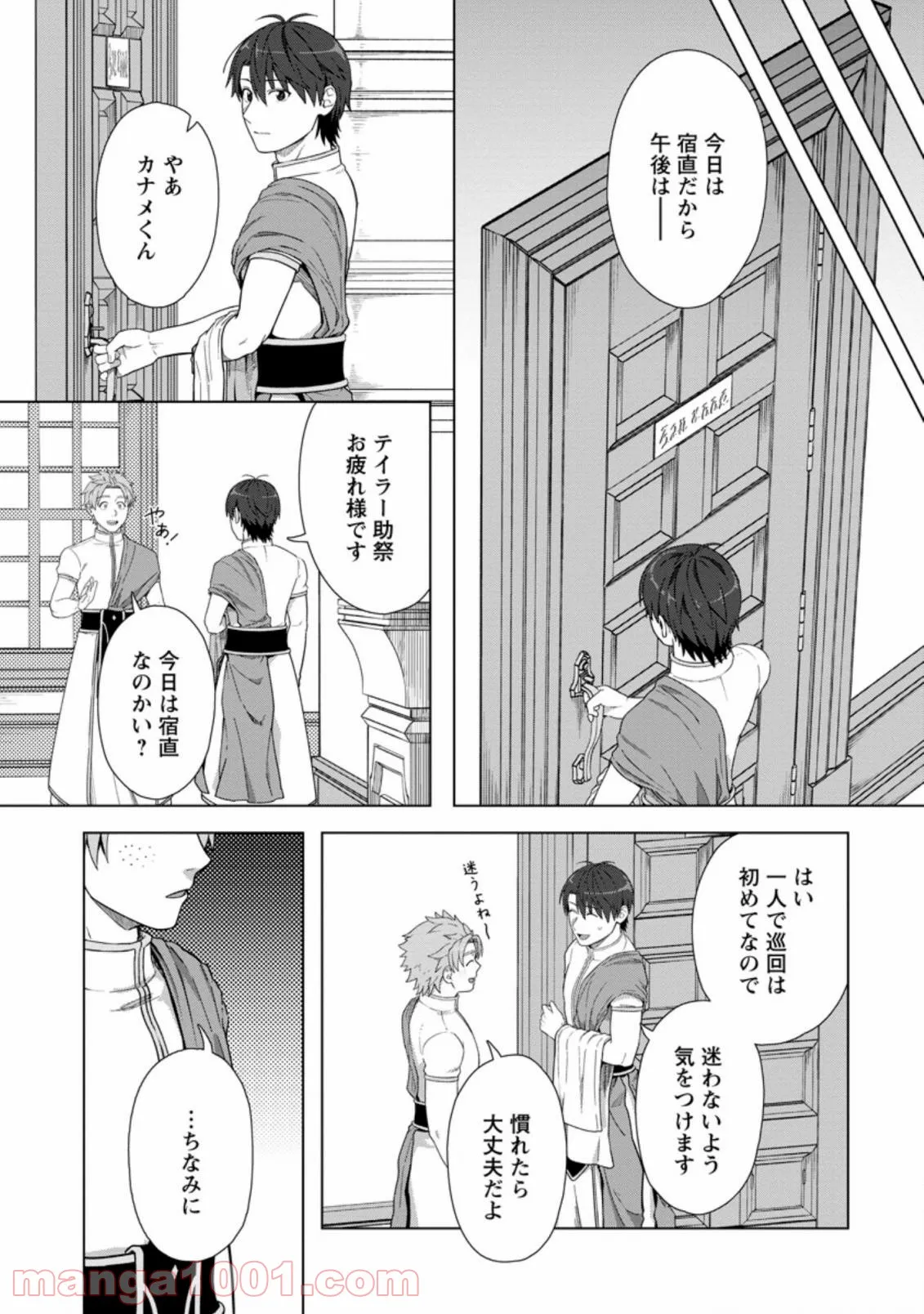 転職の神殿を開きました 第19.2話 - Trang 1