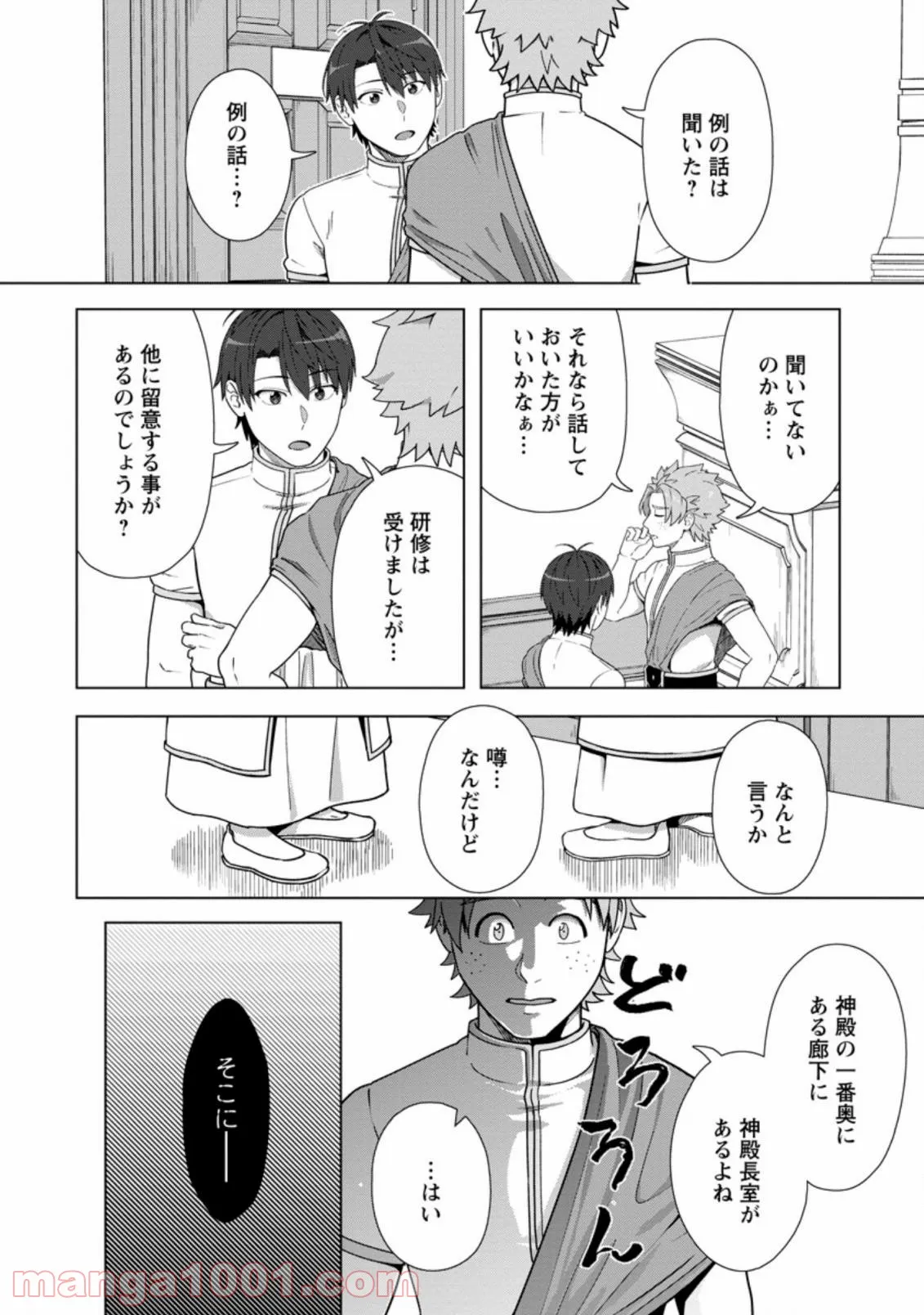 転職の神殿を開きました 第19.2話 - Trang 2