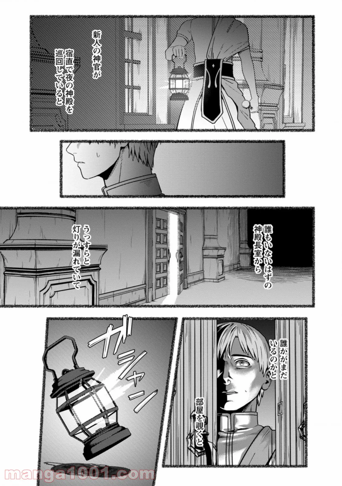 転職の神殿を開きました 第19.2話 - Trang 3
