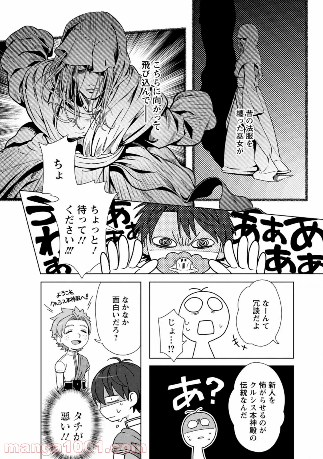 転職の神殿を開きました 第19.2話 - Trang 4