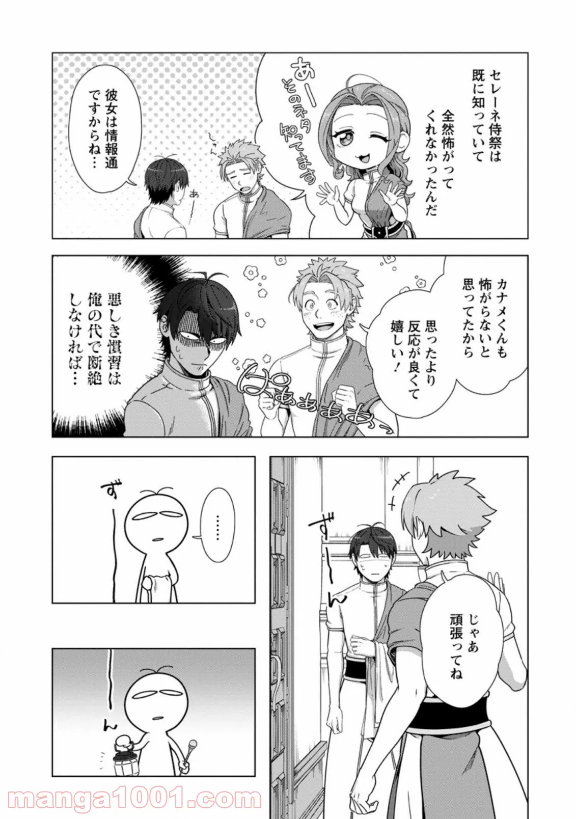 転職の神殿を開きました 第19.2話 - Trang 5