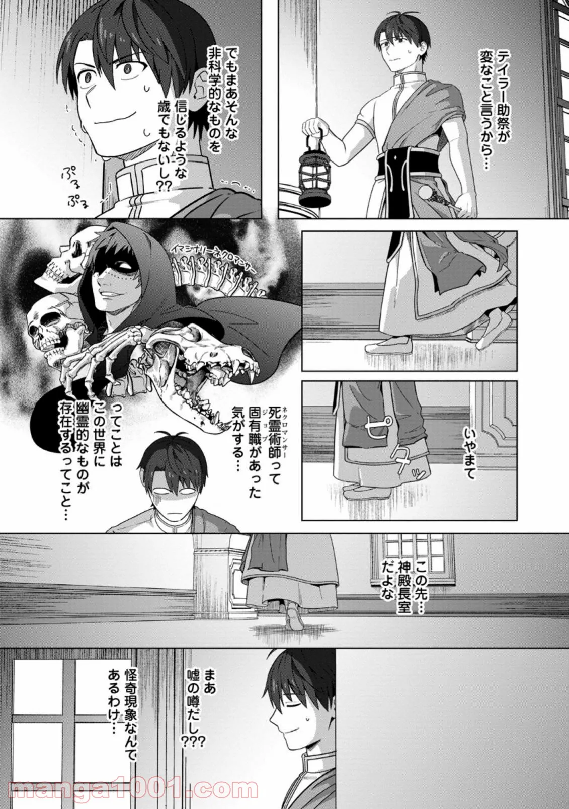 転職の神殿を開きました 第19.2話 - Trang 6