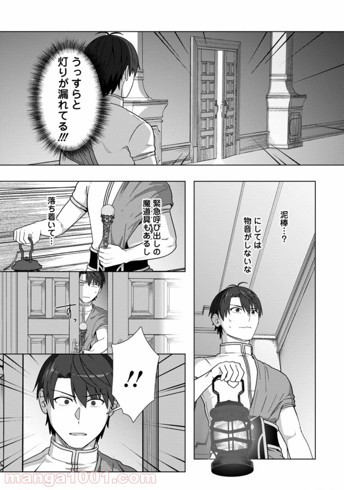 転職の神殿を開きました 第19.2話 - Trang 7
