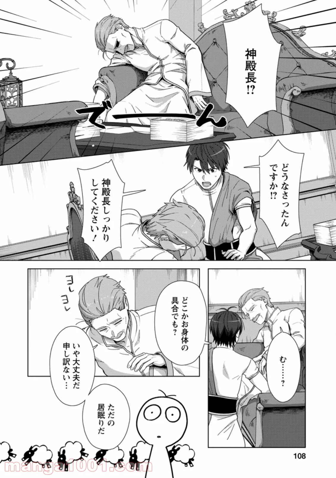 転職の神殿を開きました 第19.2話 - Trang 8