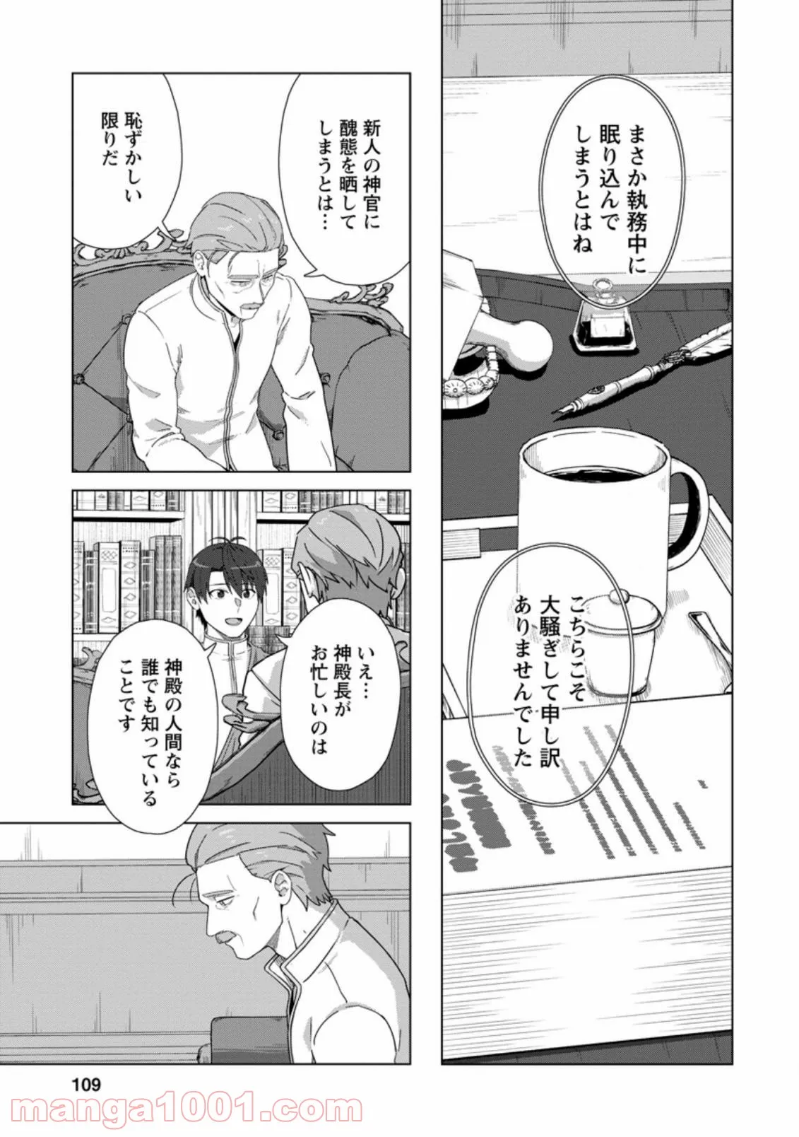 転職の神殿を開きました 第19.2話 - Trang 9