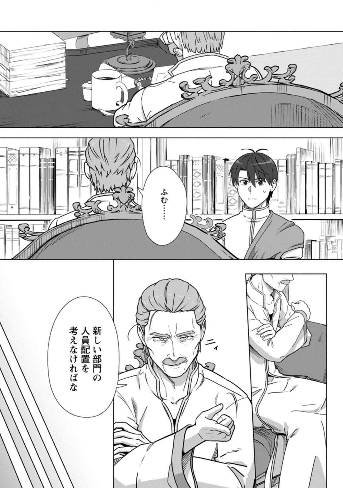 転職の神殿を開きました 第20.2話 - Trang 2