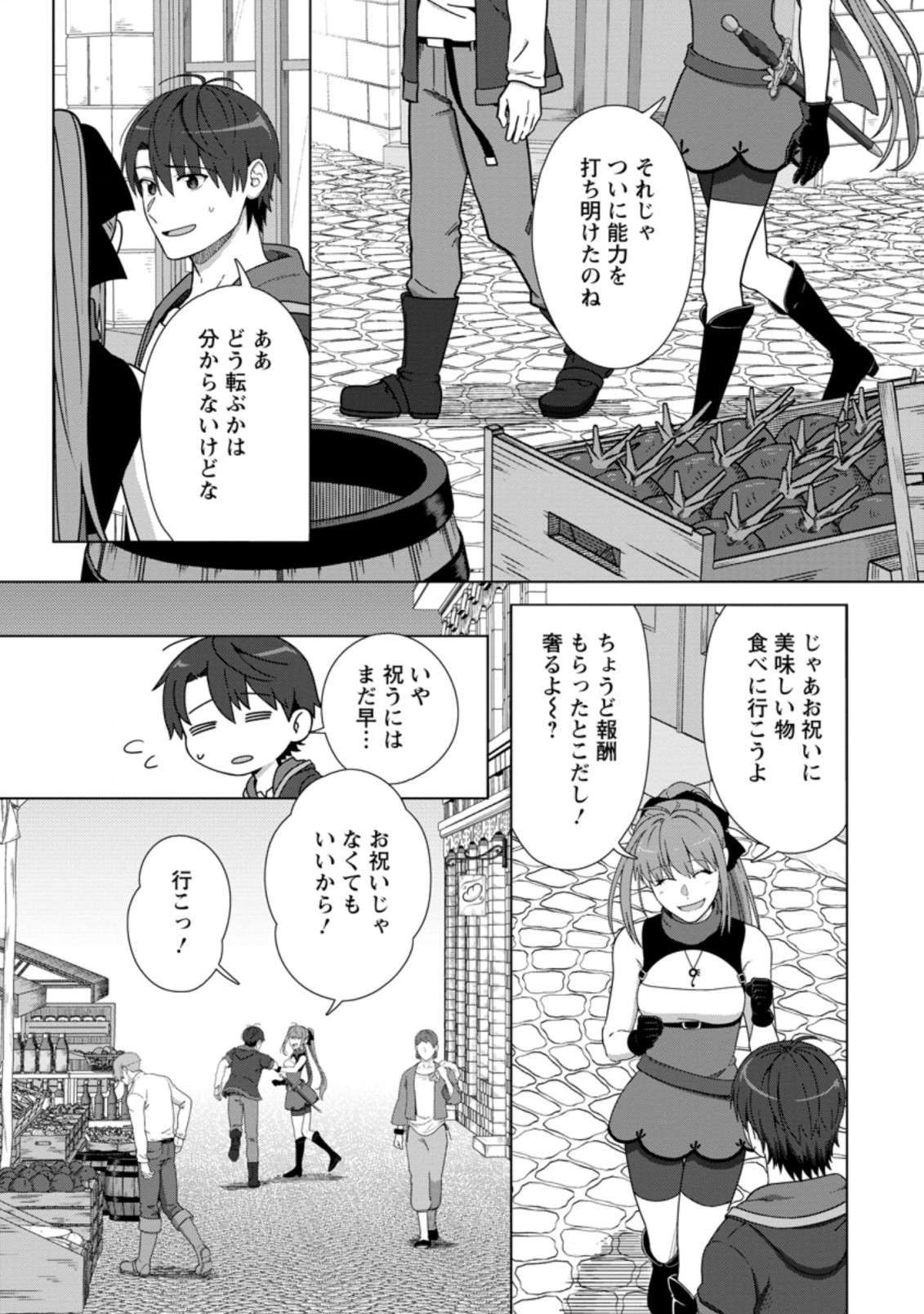 転職の神殿を開きました 第20.2話 - Trang 3