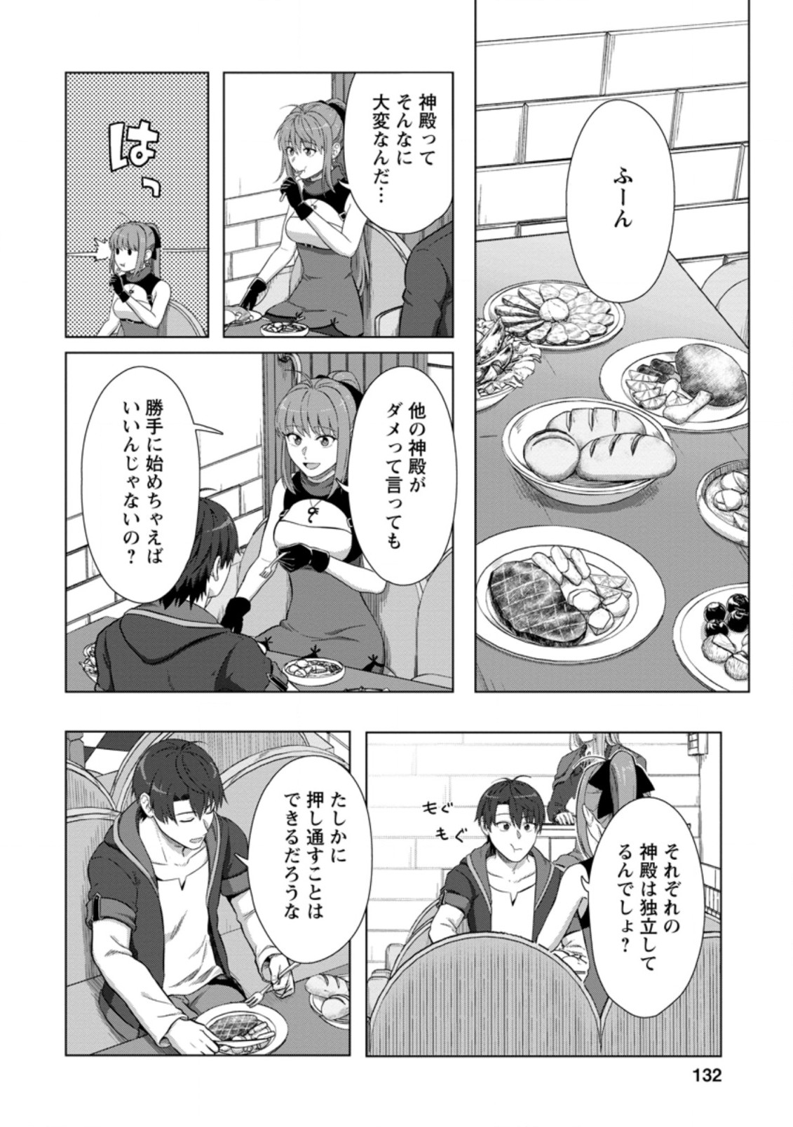 転職の神殿を開きました 第20.2話 - Trang 4