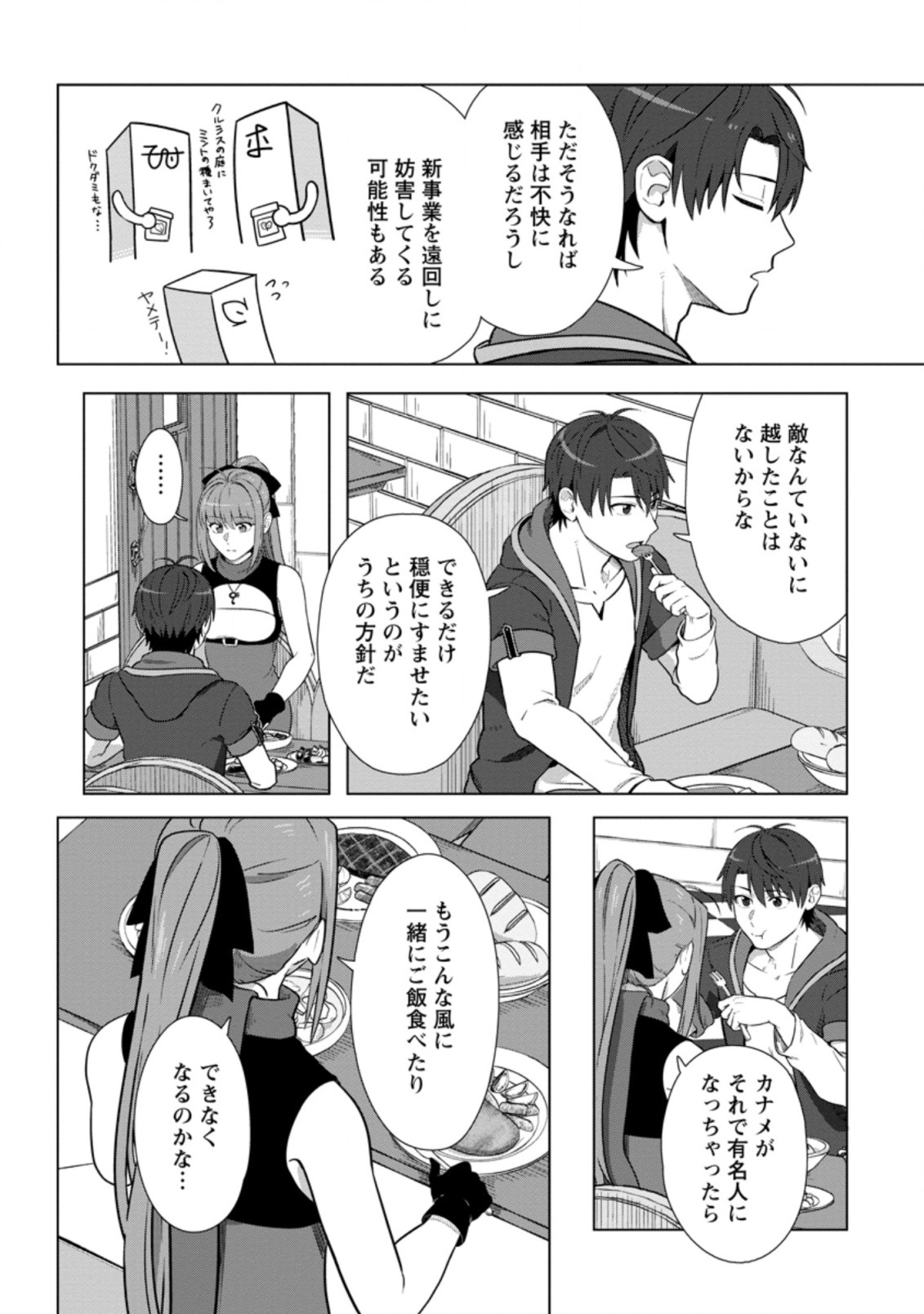 転職の神殿を開きました 第20.2話 - Trang 5