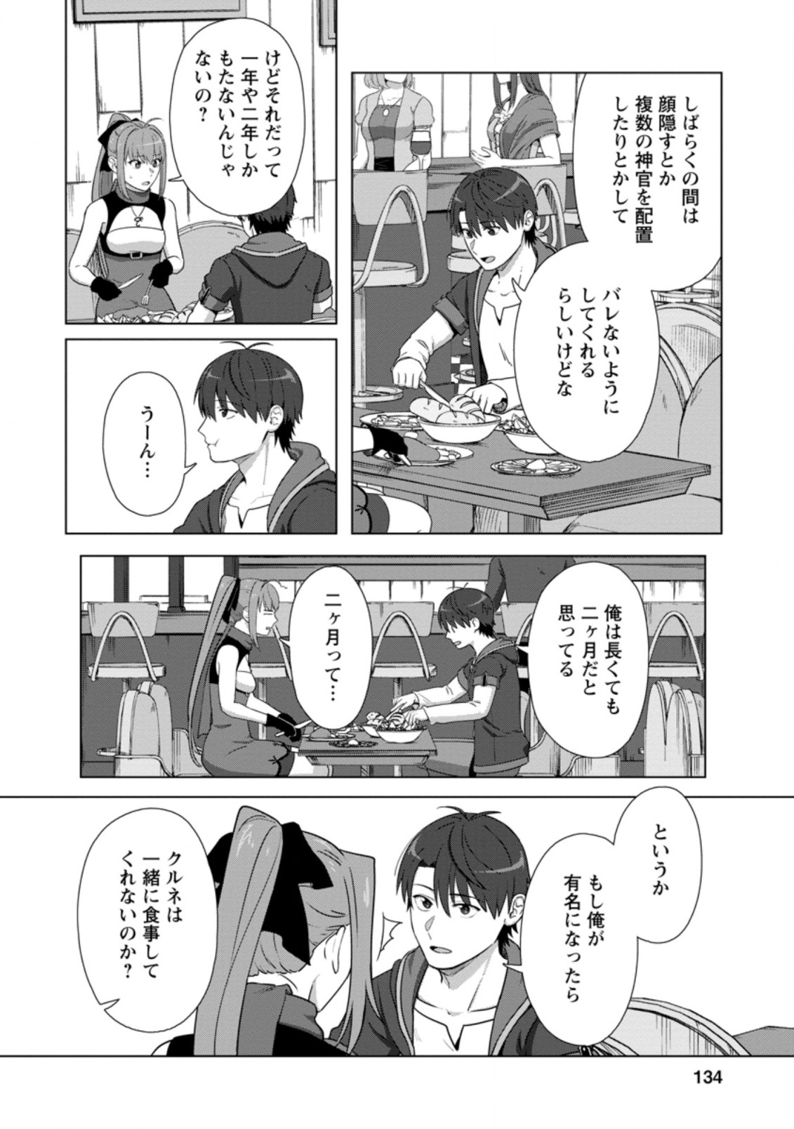 転職の神殿を開きました 第20.2話 - Trang 6