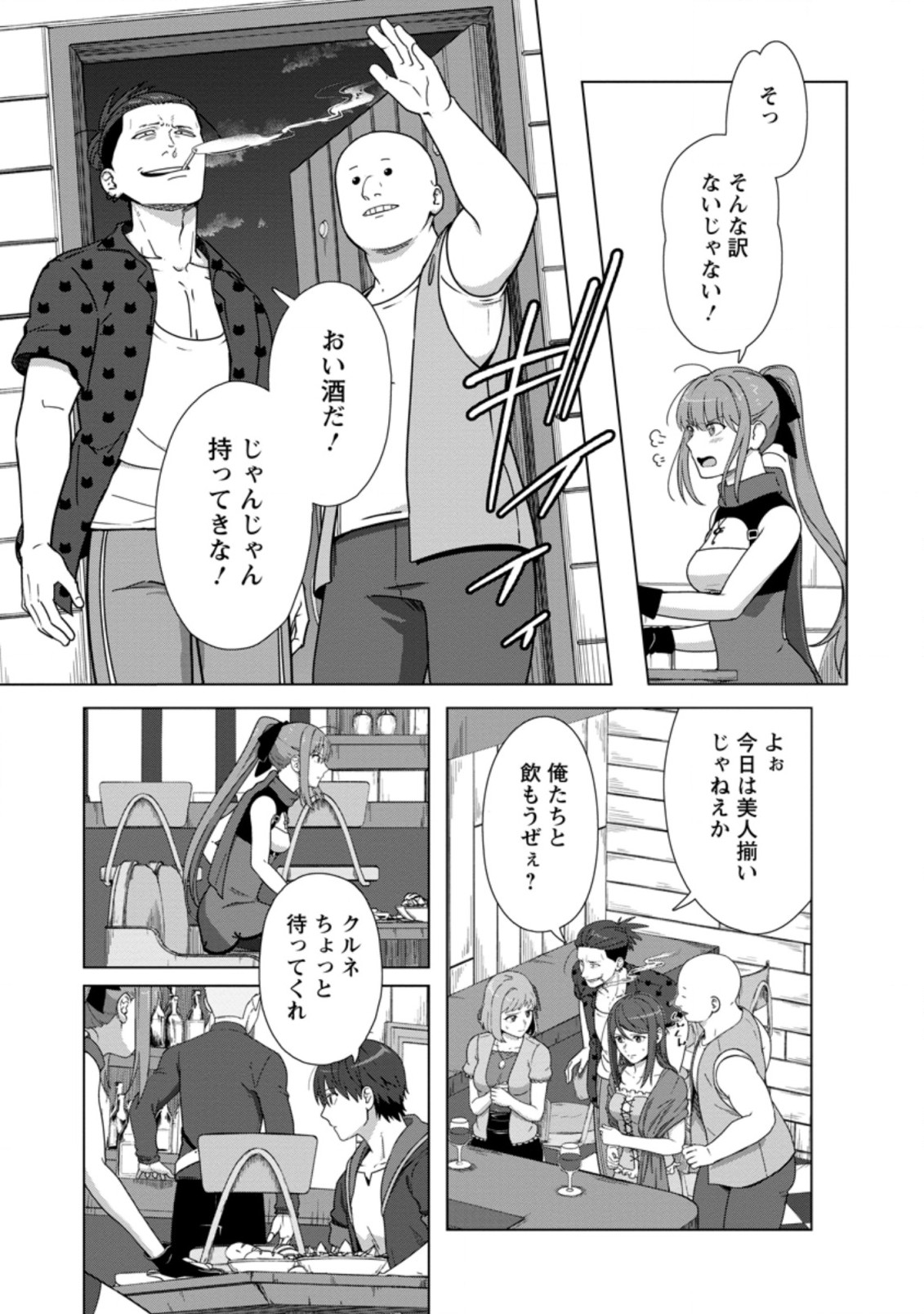 転職の神殿を開きました 第20.2話 - Trang 7