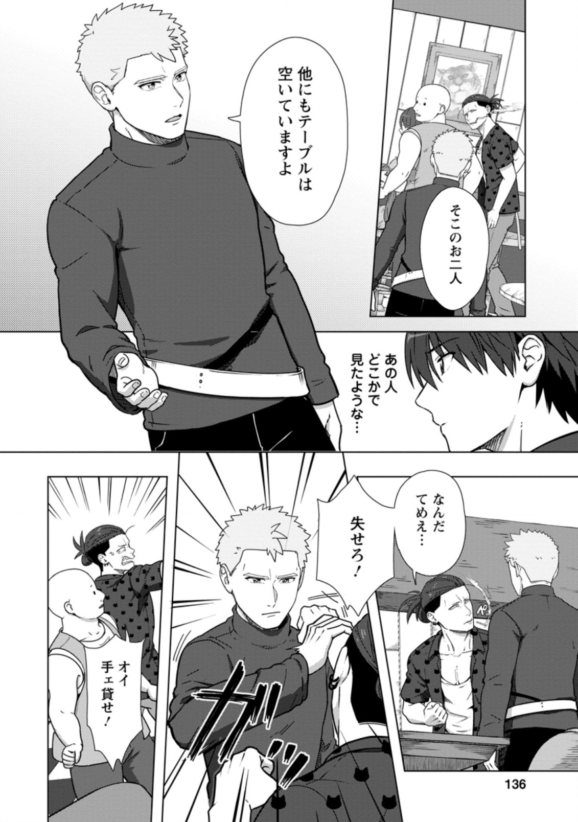 転職の神殿を開きました 第20.2話 - Trang 8