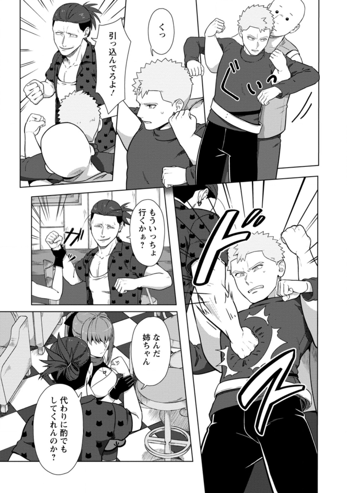 転職の神殿を開きました 第20.2話 - Trang 9