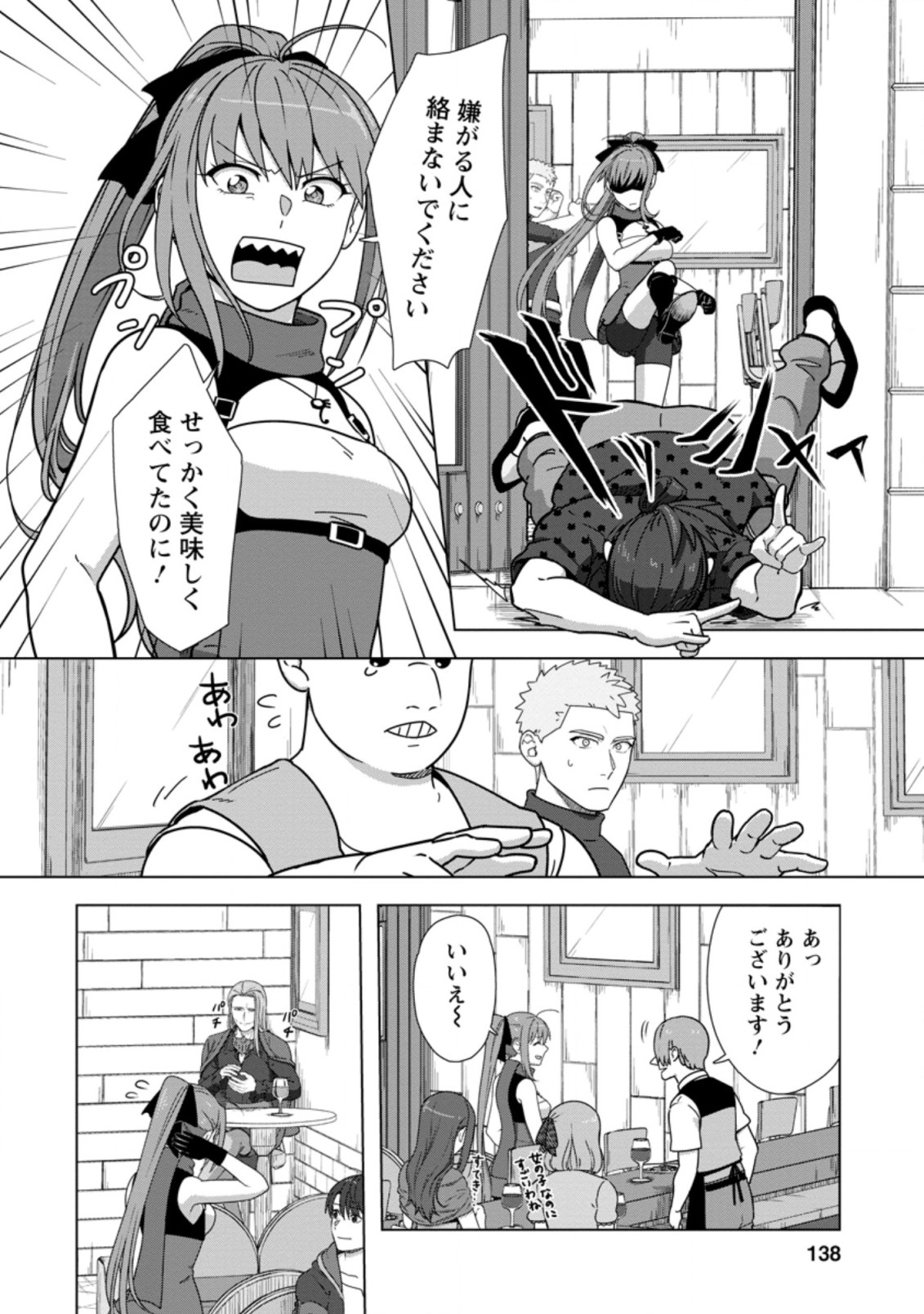 転職の神殿を開きました 第20.3話 - Trang 1