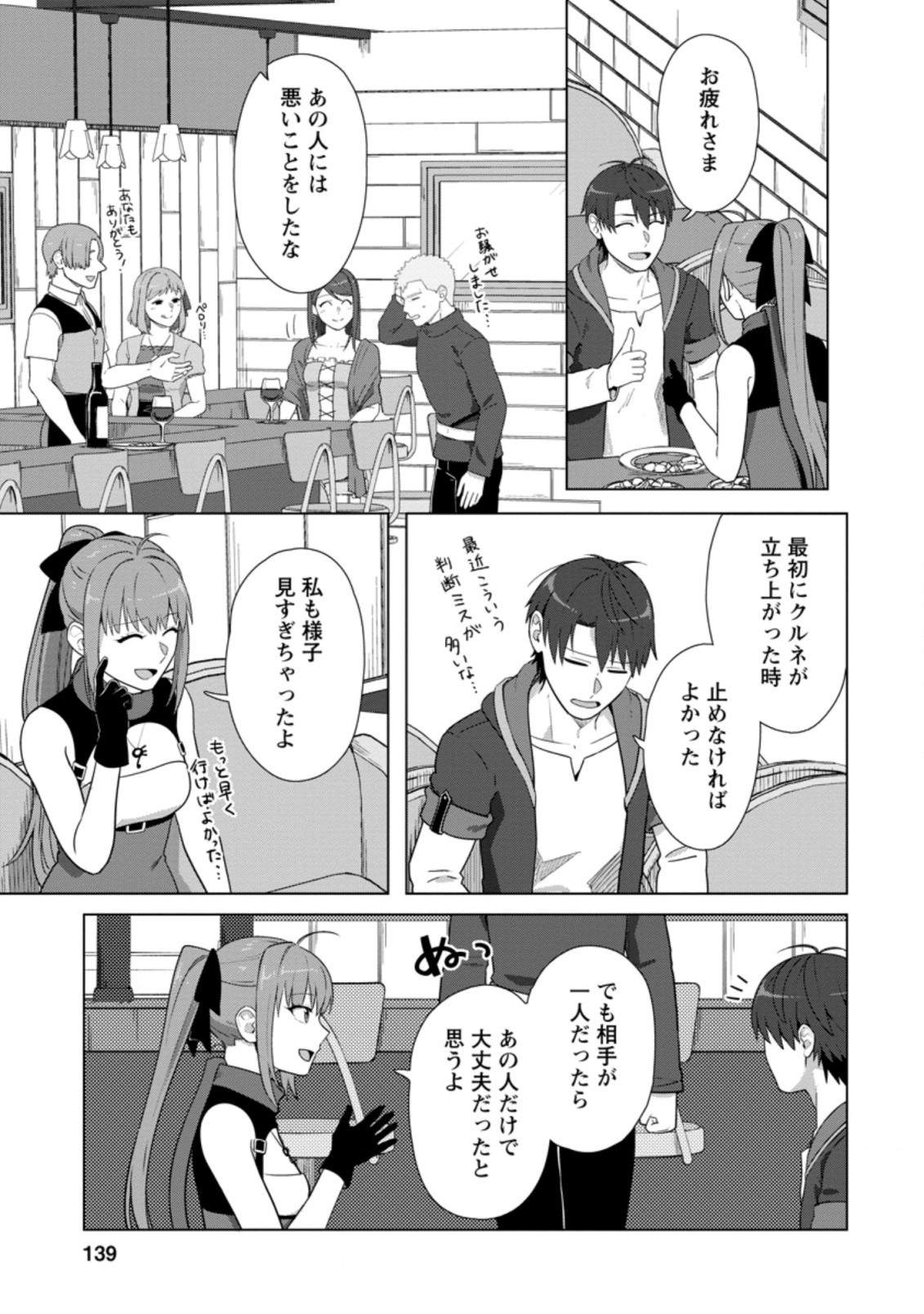 転職の神殿を開きました 第20.3話 - Trang 2