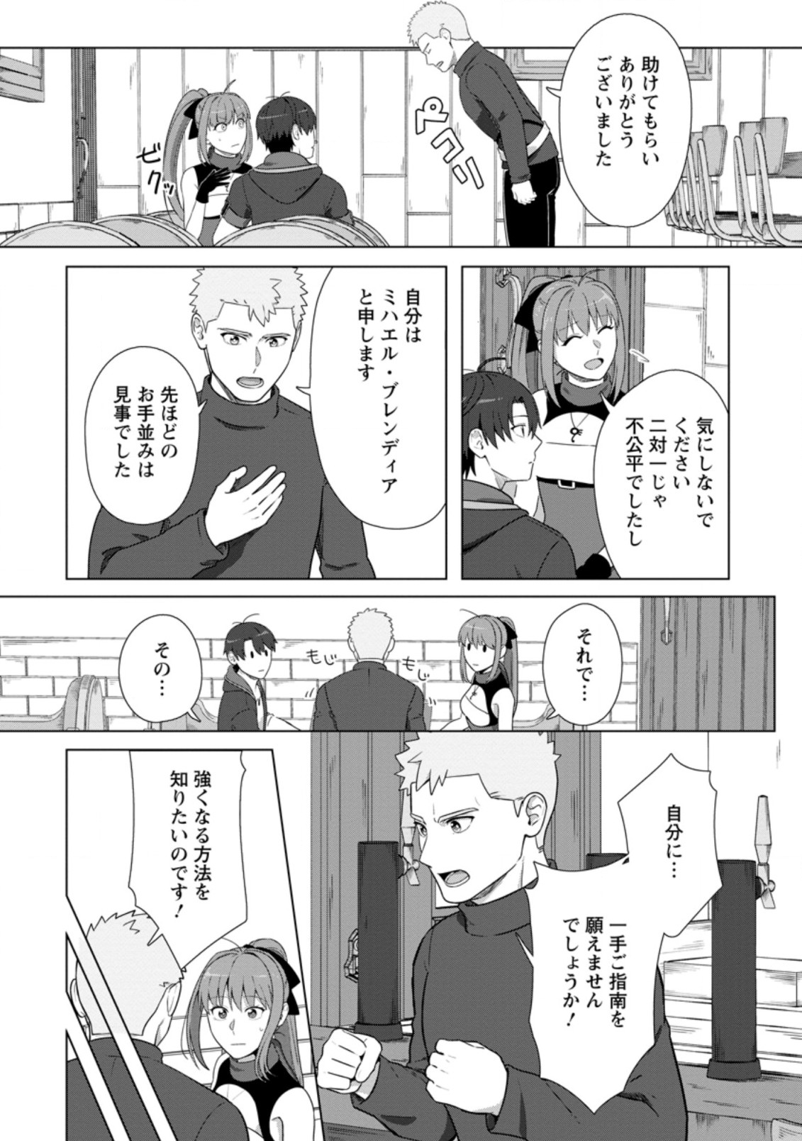 転職の神殿を開きました 第20.3話 - Trang 3