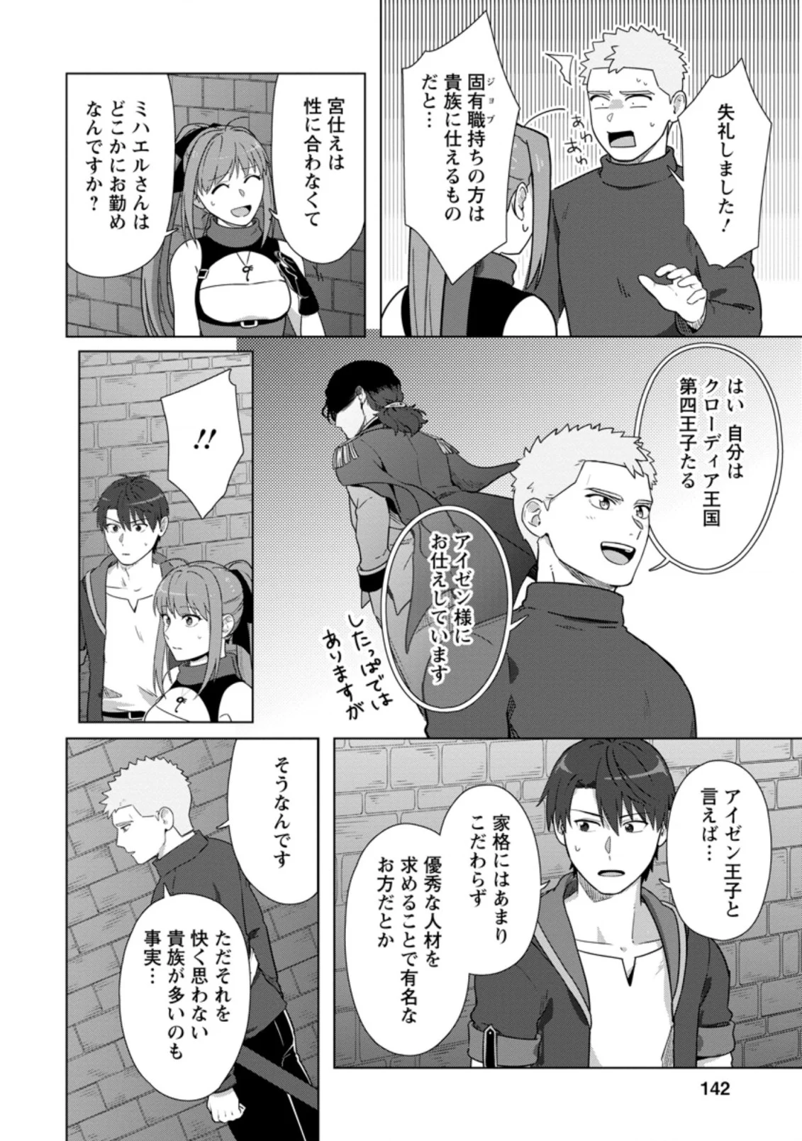 転職の神殿を開きました 第20.3話 - Trang 5