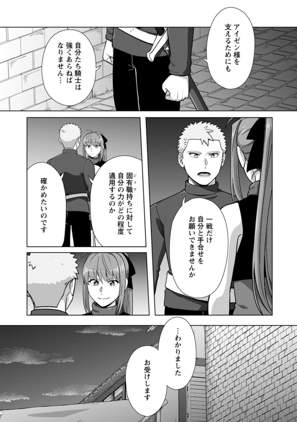 転職の神殿を開きました 第20.3話 - Trang 6