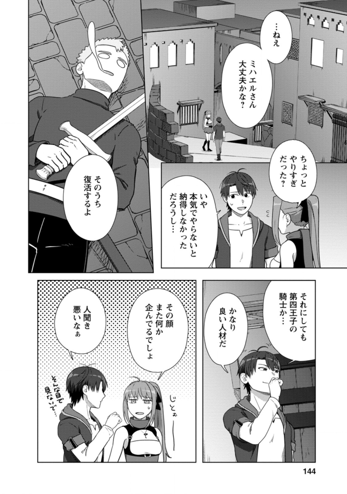 転職の神殿を開きました 第20.3話 - Trang 7