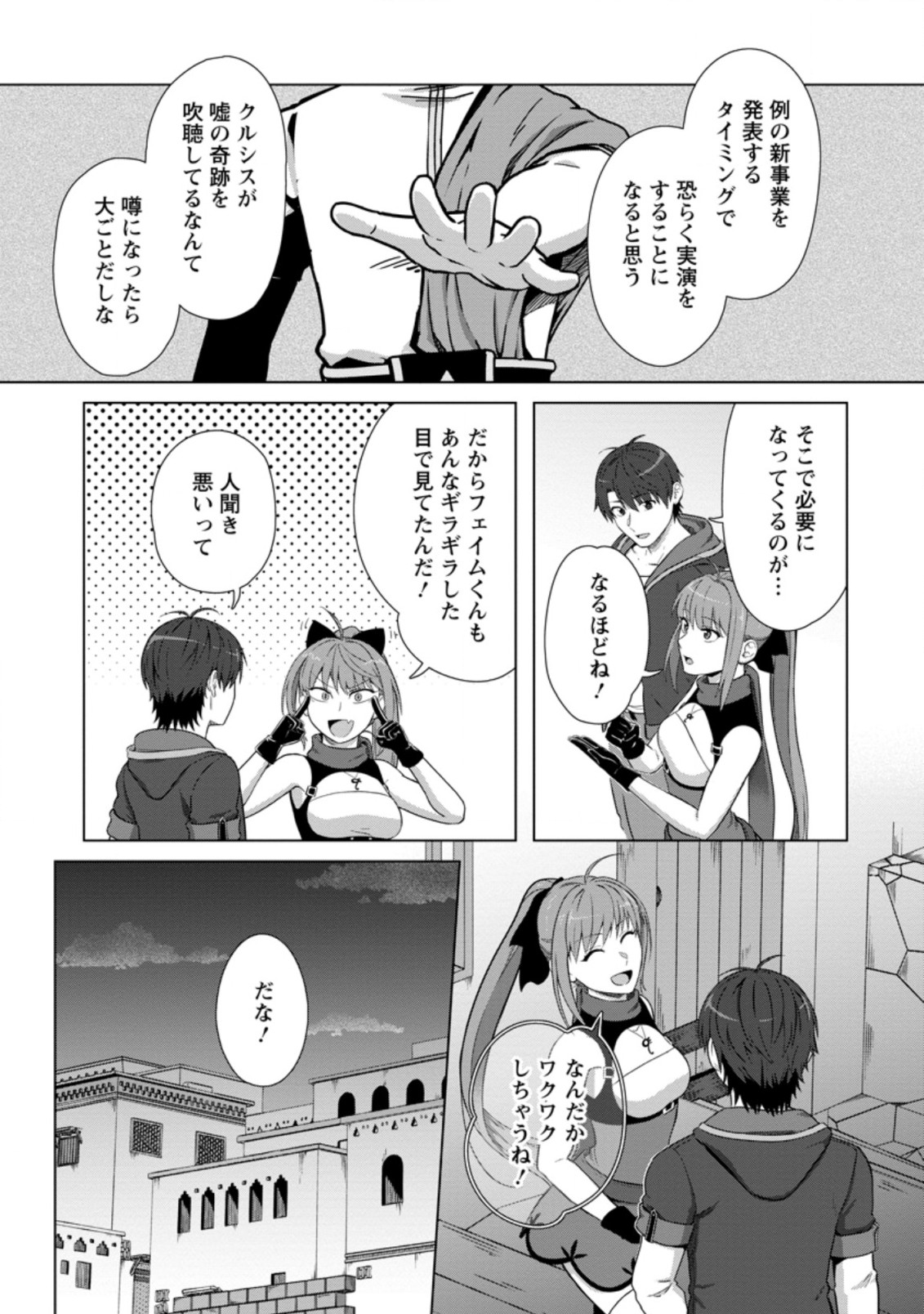 転職の神殿を開きました 第20.3話 - Trang 8