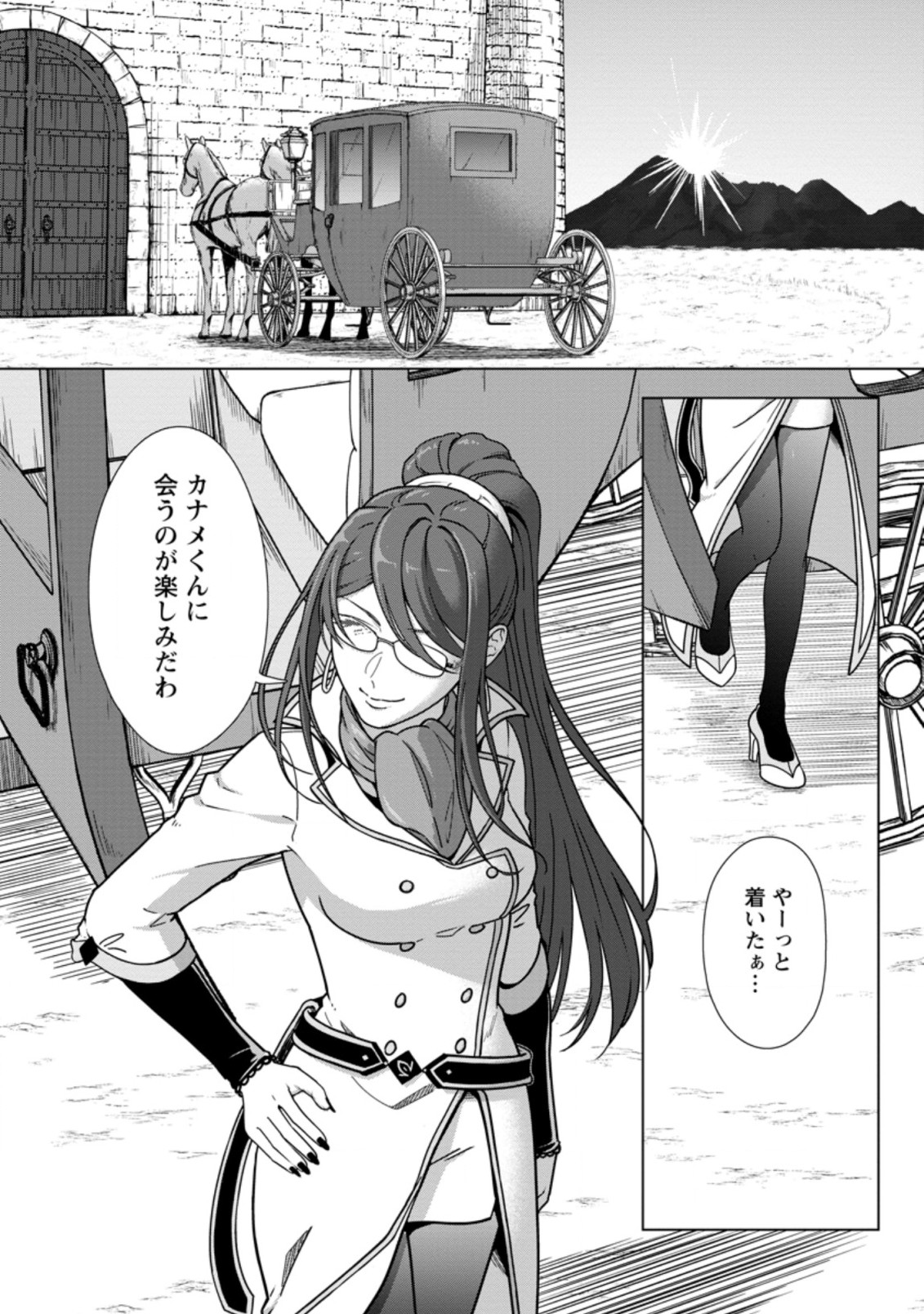 転職の神殿を開きました 第20.3話 - Trang 9